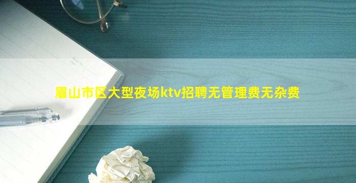 张家口KTV招聘